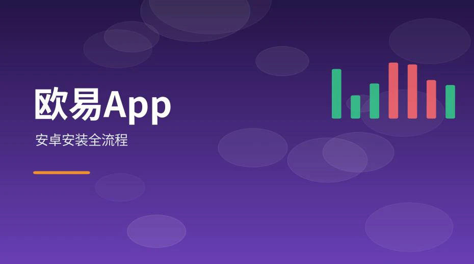 安卓手机安装应用前的准备界面示意